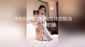 ✅安防精品✅尤物系列-可以媲美一线当红女明星了✅5V[某房原版]✅安防精品✅尤物系列-可以媲美一线当红女明星了✅5V[某房原版] (1)