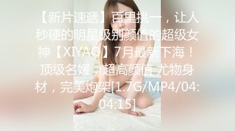 【性爱调教全网首发】推特调教系大神虐恋SM性奴母狗女奴 狂操捆绑 群P露出 羞耻凌辱