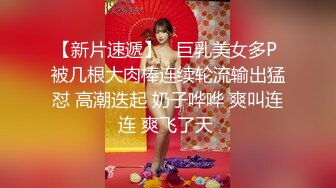 极品校花露脸口爆，还给看看自己的一线天美穴