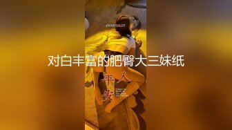 《监控破解》超短裙时尚美女和男友酒店开房各种姿势啪啪