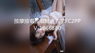 按摩按着按着就进去了FC2PPV-1666880