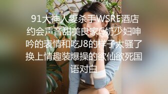 最新流出乐橙酒店森林偷拍??猥琐大叔老牛吃嫩草约炮可爱眼镜靓妹