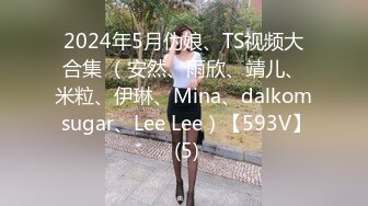 ONLYFANS稀有高质量华人极具反差感留学生「哀伤小姐」「Sad Miss」极品美腿模特身材面具女