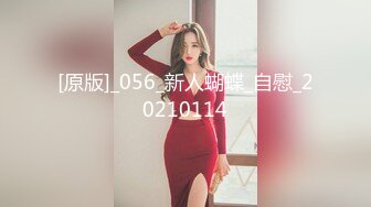 自录无水~白嫩学妹~P【玩弄闺蜜舍友】粉嫩鲍鱼~爆操粉穴~抠逼喷水【25V】  (1)