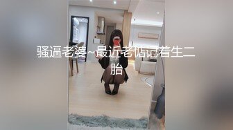 骚逼老婆~最近老惦记着生二胎