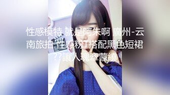 “你比我老公大多了，爽死了”肥臀少妇微露脸约炮，女仆黑丝被爆操