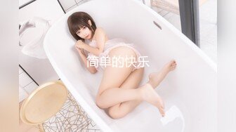    最新极品童颜巨乳91白虎名器尤物是桃桃呀 Cos可爱女仆 嫩蚌白虎吸精大法 上位榨汁滴嗒精液垂入眼帘