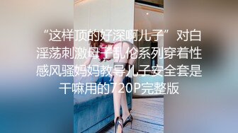 最新出品抖音巨乳网红李雅 最新母子乱伦 无套内射逼里淫水四溢