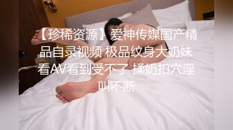 【珍稀资源】爱神传媒国产精品自录视频 极品纹身大奶妹看AV看到受不了 揉奶扣穴淫叫不断