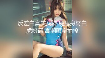   极品女神 高端性爱天府超女神LuckyQL77』推特极品淫妻首次大型5P淫乱派对 AV级现场