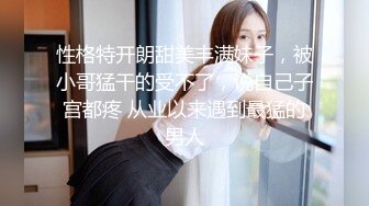 极品模特女神玲珑有致的身材，粉乳翘臀配上大长腿