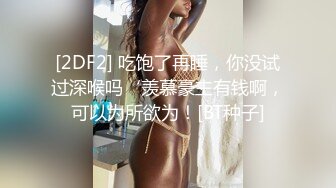 主播浪小妞带粉丝去酒店开房,粉丝抽插的太猛,大声说受不了要给他口出来