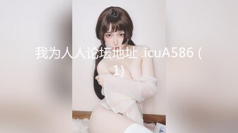 【新片速遞】露脸少妇颜值不错大奶子，说着淫声荡语诱惑狼友揉捏骚奶子，撅着屁股掰开骚穴给狼友看，自慰骚逼淫水好多