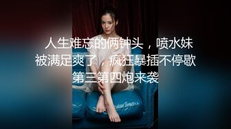 ✅眼镜娘萌妹✅10个眼镜9个骚 老师眼中的小_学霸 私下是爸爸的小骚货 超可爱小闷骚型反差婊 完美露脸