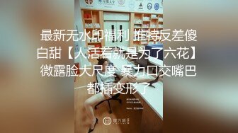 【贵在真实】男朋友憋坏了，从头到尾一个姿势暴力打桩持续十多分钟