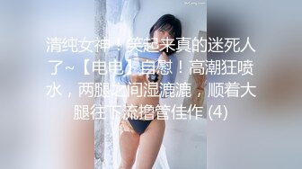  女人味十足的超高质量女神，她的身材完美的符合S型，小哥把她狠狠地操的累趴床上