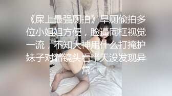 极品大奶美少妇 颜值足气质佳，床前吃吊，床上艹逼，激战半小时，爽翻天！--4K字幕版