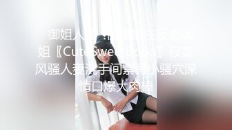 ✿御姐人妻✿优雅端庄反差御姐〖CuteSweetBoBo〗寂寞风骚人妻洗手间紫薇小骚穴深情口爆大肉棒