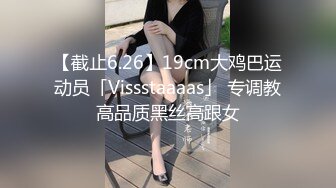 ✿反差婊小学妹✿JK制服小学妹表面看起来很乖巧可爱，裙底却是开裆黑丝袜来见主人，只为了爸爸能随时插入！