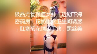 【新片速遞 】《清凉一夏✅重磅精品》论坛VIP资源大师极限贴身CD超多漂亮小姐姐~亮点多多~各种撩人内内阴毛盖不住都跑出来了