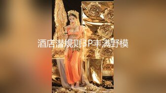 瘦弱的贵州妹子口交硬了就女上位啪啪摇起来，猴急男友分钟就缴枪了