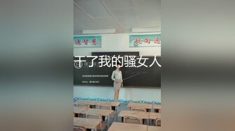 ⭐爆菊小可爱⭐“爸爸太大了我受不了了，真的不行了爸爸”超棒的小母狗被主人爆菊，又粉又嫩又紧