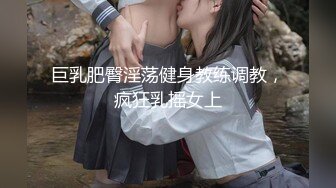 闷骚马子如家后入