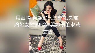 月音瞳 美麗動人的藍色長裙 將她女性的形體美體現的淋漓盡致