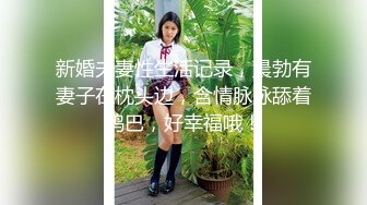 性感美女嫩模看着毫无杂乱，奶子又大，人间极品哇塞！