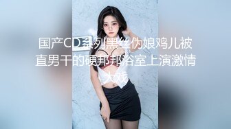 骚女儿又发骚了，求爸爸调教❤️调教大神『精主TV』把女儿变成小母狗，大长腿清纯与风骚并存小母狗 谁不喜欢呢？