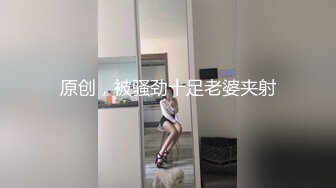 最新强势极品流出，极品撸铁健身女神【kgonly】订阅私拍，多水白虎粉屄与绿帽男友激烈性爱，找单男3P接力赛 (19)