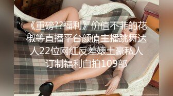 【民国M1.22】极品骚女带黑牛做饭勾引眼镜男操b超淫荡