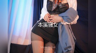 本溪骚女