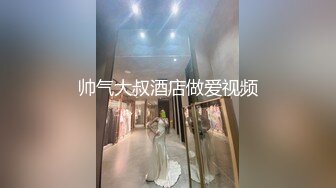 帅气大叔酒店做爱视频