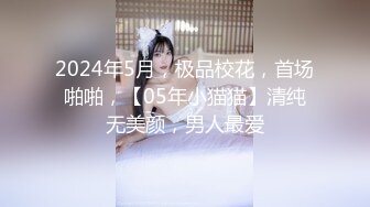 无套插粉穴，水汪汪又紧，小骚逼呻吟想射 (5)