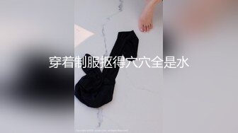 穿着制服抠得穴穴全是水