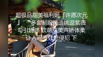  小萝莉VS巨屌 99年的学妹肥臀美穴真是穴中的极品 白裙JK配红边黑丝