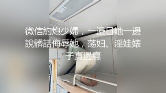 【顶级肉便妻限定 淫贱事迹实录】約单男狂嗨 唯一不变的一定要无套内射 二胎都不确定是不是老公的种 (2)