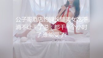 呻吟嗲嗲新人美女和炮友开房激情啪啪，特写口交舔屌吸蛋蛋，掰穴插入细腰大屁股骑乘，上下套弄后入性感美臀