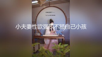 【下集】刺青奶狗约大胸网黄精油互操