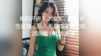 【白嫖探花&技术博主】密码房，泡良大神斩获00后小妹，大胸，体贴投食，69抠穴水多性欲旺盛