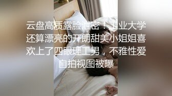 【新片速遞】 情侣私密视频流出，女主口红十分不错，自然、吃鸡真的很开心，看她脸上洋溢的笑容！