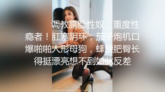 极品身材女高嫩妹刚高考完的女高小妹妹释放压力，让主人爸爸戴上项圈狗链调教，轻轻一碰就湿的一塌糊涂！太骚了