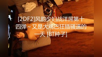 ✿风骚人妻✿围观一下娇妻是如何被单男爆操的 主动张开黑丝M腿，满嘴淫语呻吟不断 毫不吝惜地蹂躏起骚逼 直接把她干到高潮