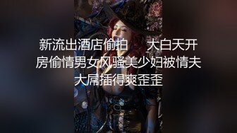 ⚡顶级反差小母狗【项上齿痕】被爸爸调教3P，清纯小妹妹彻底被调教成下贱小母狗，一线天馒头穴 各种露出很敢玩