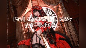 【强烈推荐绿帽淫妻】极品反差九头身网红女神『Mcre』高价VIP群私拍 极品丰臀 三穴全开 高清1080P原版 (3)