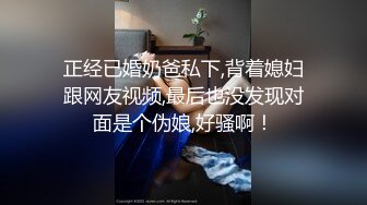 正经已婚奶爸私下,背着媳妇跟网友视频,最后也没发现对面是个伪娘,好骚啊！