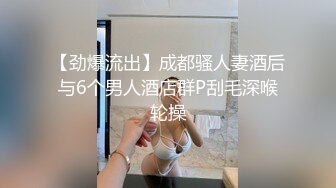 【劲爆流出】成都骚人妻酒后与6个男人酒店群P刮毛深喉轮操