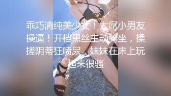 乖巧清纯美少女！大屌小男友操逼！开档黑丝主动骑坐，揉搓阴蒂狂喷尿，妹妹在床上玩起来很骚