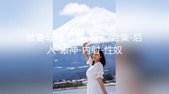 【新片速遞】  性感妖艳网红美女！情趣装拨开内裤！粉嫩肥穴揉搓，跪在床边炮友后入，水声哗哗娇喘不断